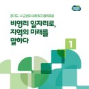 [공통과정] 마을교육활동가 소양교육 | 인공지능의 시대, 기계와 정책 사이에서 빈틈을 메우기
