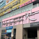 부평 편평사마귀 성지 끗한의원