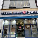 삼미 | 광주 용봉동 맛집 삼미가 삼합 후기