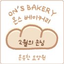 온스(On.s)