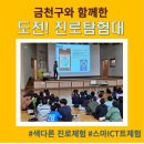 도전 역사탐험대 | 금천구와 함께 한 &#34;도전! 진로탐험대&#34; 훈훈한 후기