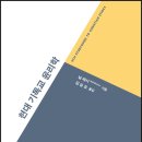영남대석사 동성태권도 | 현대 기독교 윤리학
