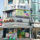 건양한의원 이미지