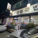두암골국밥
