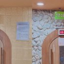 춘천옥사우나 이미지