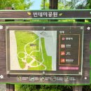 번데미 공원 이미지