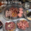 의성 | 대전 중리동 소고기 맛집 운탄 후기, 의성마늘소갈비살