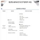 PN풍년 채용 / 생산팀 신입/경력 채용(~06/25) 이미지