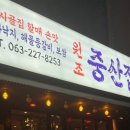 원조 전주맛집 이미지