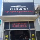 마송자동차공업사 티스토리