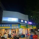 용산-149 | 용산역 야장 술집 포차용산스타일 노포 수제햄버거 낙지볶음 내돈내산 술집 핫플 후기