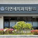 서울연세치과의원 이미지