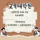 단국대학교 교육대학원 이미지