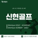 신현골프