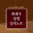 [북션]6월 셋째주 회계사·CPA·세무사 신간 안내 이미지