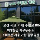 수청로106