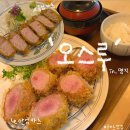 (명지)-&#39;오스루&#39;돈카츠 맛집(안심/등심카츠)한달3번방문/솔직후기