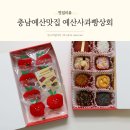 예산상회 | 충남예산맛집 예산사과빵상회 사과빵 포장 후기