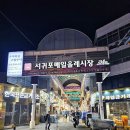 포토시그니처서귀포이중섭 | 서귀포이자카야 남경 올레시장 구경 후 찾아간 이중섭거리 이자카야 서귀포술집 추천