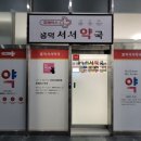 서약국 이미지
