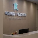 척강한의원 이미지