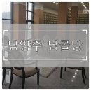 구리남양주TG 정류장 | 남양주 납골당 교통편 주차 편의시설 실사용 정보