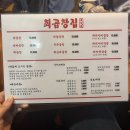 최곱창집 | 죽전맛집 수지맛집 단대맛집 은채의 또간집 죽전 최곱창집 🐽순대곱창 마늘곱창 데리야끼막창 메뉴후기