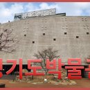 경기도박물관 이미지