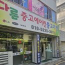 지식인력개발형태 | [방문기] 대구북구중고가전 매장에서 직접 확인한 합리적인 선택