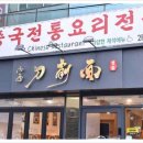 산시도삭면 - 안산시 상록구 한양대학1길 3 | 산시도삭면