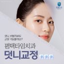 평택아름다운치과의원 네이버블로그