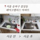 서울 사각싱크볼 교체, 주방후드, 인덕션까지 한 번에 교체 가능 업체 ❝레이크팰리스 후기❞