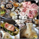 해비치나루 관광펜션 | 표선해수욕장 흑돼지 흑사돈 제주 해비치호텔 흑돼지 맛집 후기