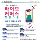 [부산광역여성새로일하기센터] 2021 직업교육훈련 이미지