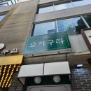 종로-신영-종로-영-351 | 서울 종로 라멘|&#39;오카구라&#39; 에서 점심flex. 라멘이랑 튀김 한사바리