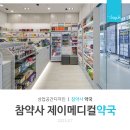 참메디칼약국 이미지