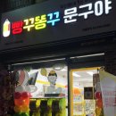 중동로49번길 | 무인 문구점 빵꾸똥꾸 문구야 부천 송내점 귀여운게 너무 많아요!