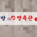 항방양육관 이미지