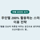 스마트무인텔