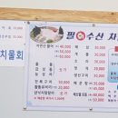 필회수산