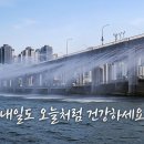 한밤의 사진편지 제 3117호(제 739회 주말걷기 후기 - 류연수 / '26 / 5 /11/ 일) 이미지
