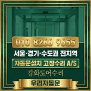 우성A휘트니스 | [송파구자동문수리] 신천동 알라딘 중고서점 잠실역점 자동문 기계 개조 작업사례 - 컨트롤러·모터...