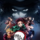 모산방 | [애니] 귀멸의 칼날 1기 후기, 귀멸의 칼날 안본 뇌