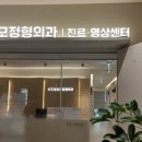 구로성모정형외과의원 | 신도림정형외과 신도림성모정형외과의원 목디스크 예방 정보