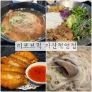 디지털단지오거리 정류소 | 가산디지털단지역점심추천 리포브릭 가산직영점 쌀국수 꿀맛