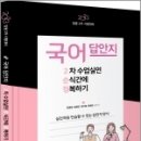 2023 (임용 2차 시험대비) 국어 2차 수업실연 순식간에 정복하기 [답안지] - 실전처럼 연습할 수 있는 답안지 양식,김미정.김명찬 이미지