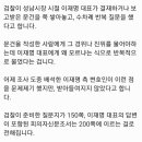 이재명 "추가소환 위해 시간 끌고, 자료 반복 제시, 반복 질문 등은 국가권력 사유화” 이미지