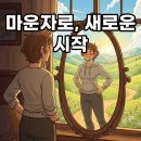 기록, 삶을 바꾸다 | 마운자로, 당뇨 비만 시장의 판도를 바꾸다
