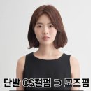 하늬미용실 | 단발병 유발 나나 히피펌, 빈티지펌 실패하지 않는 방법 (나나,하늬펌 비교)