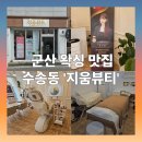 지움뷰티
